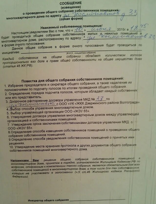 Управление мкд собрание собственников. Управление мкд собрание собственников
