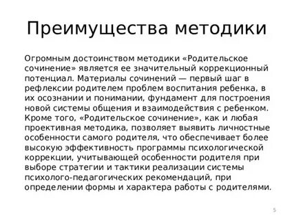 Родительское сочинение