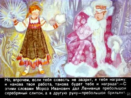 За что мороз иванович пообещал вернуть ведерко