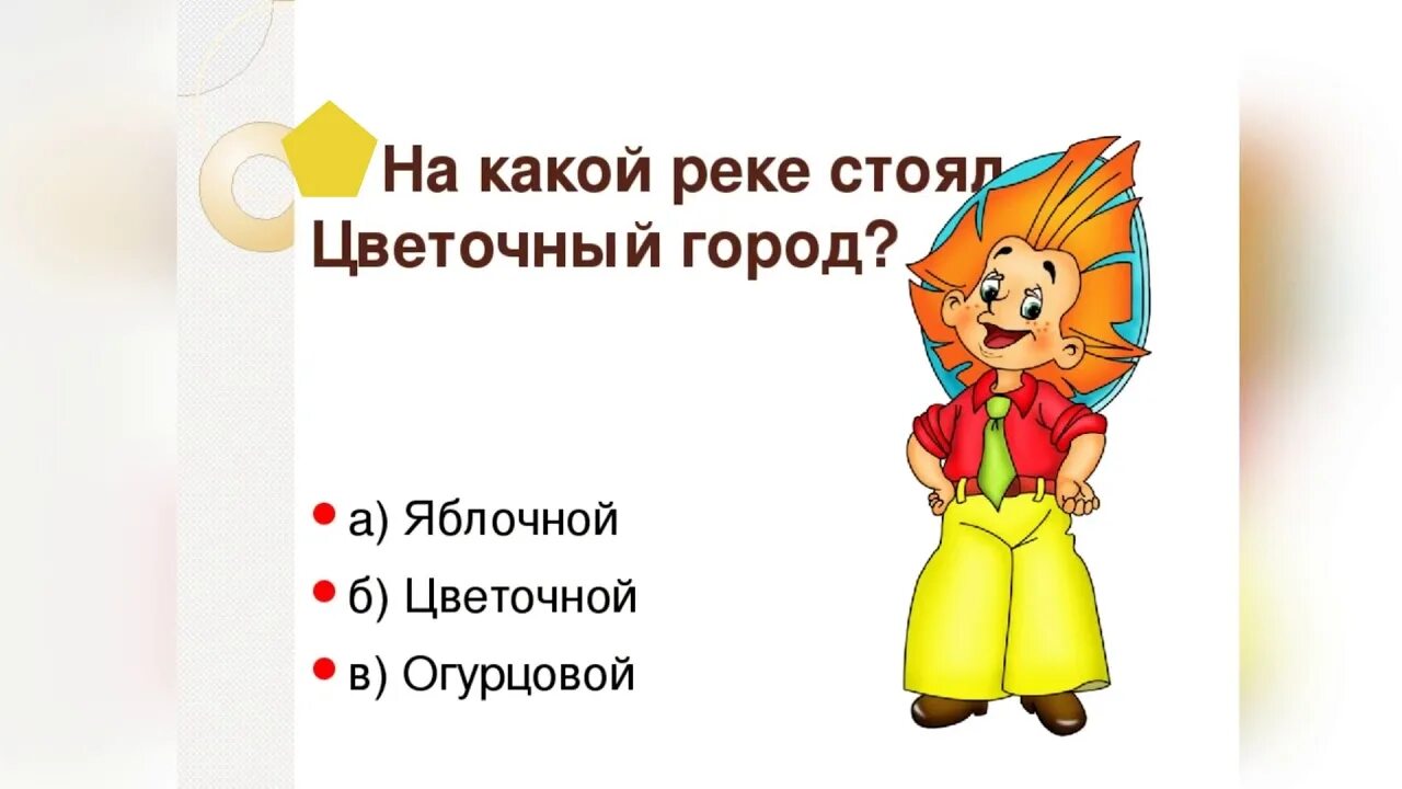 Тест по произведению носова