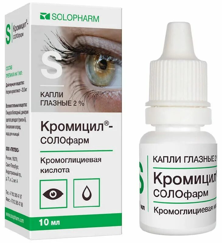 Капли для глаз от аллергии взрослым недорогие. Лекролин глазные капли. капли для глаз от аллергии кромогексал. капли глазные элеколин. лиинролин глазные капли.
