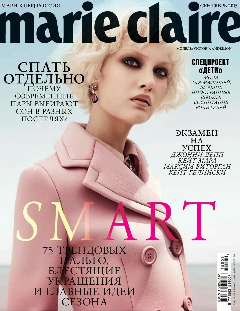 Сайт журнала мари клер. Обложки журналов Marie Claire. Журнал Marie Claire Россия. Мари Клер Россия обложки.