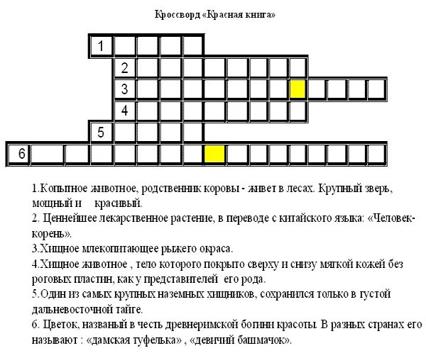 Детский кроссворд по экологии. Кроссворд на тему природа. Кроссворд про животных красной книги. Кроссворд по красной книге.