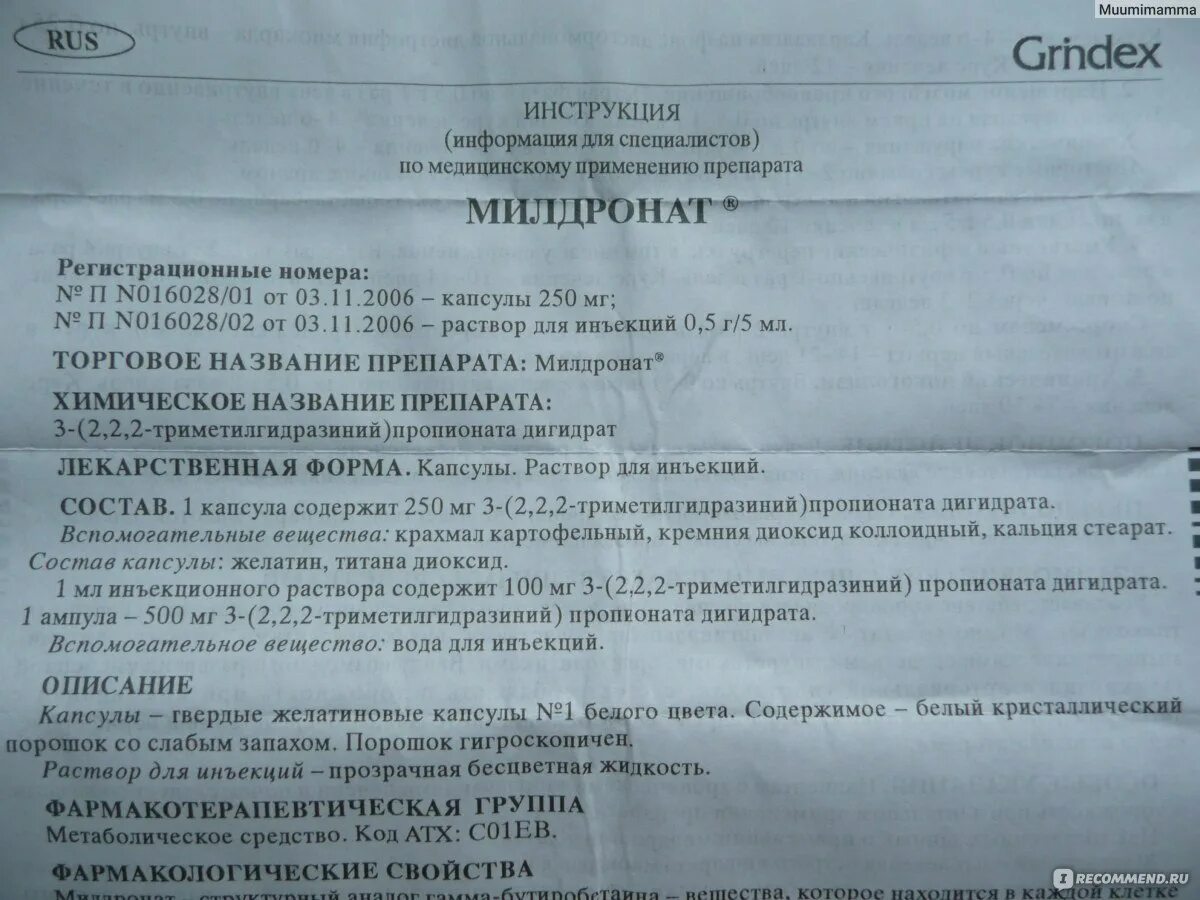 Милдронат таблетки 500 мг инструкция. Милдронат 500 мг показания к применению. Милдронат инструкция. Таблетки милдронат показания к применению.