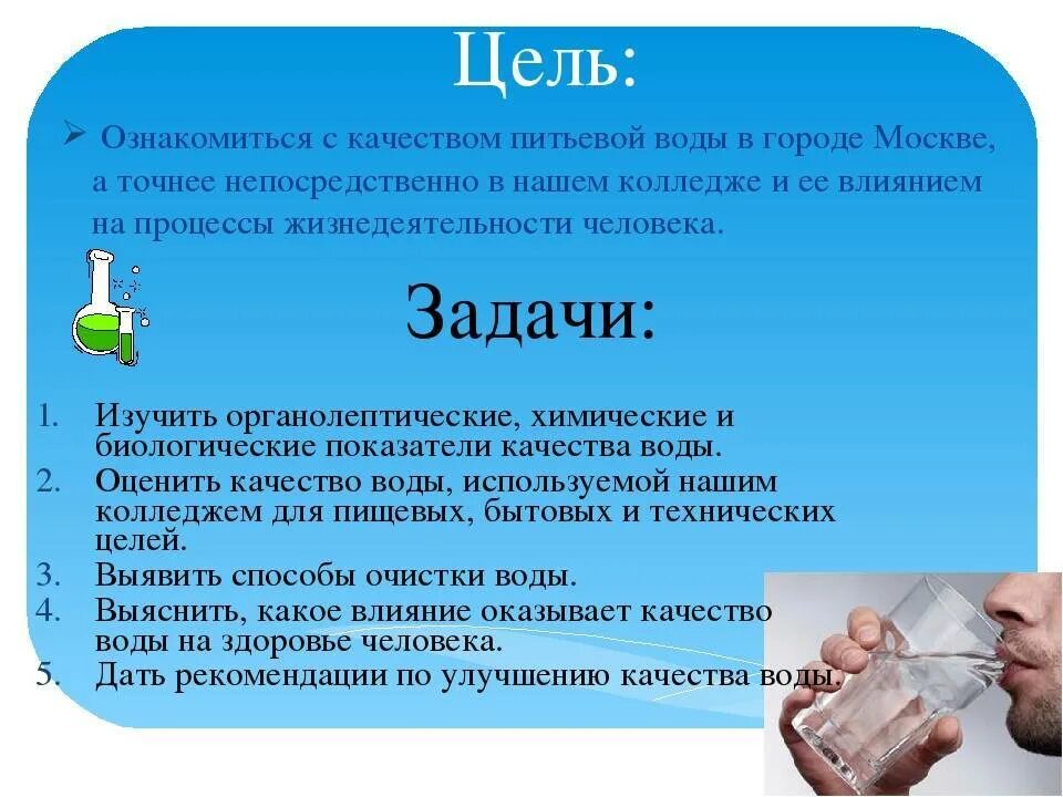 Влияние качества воды на организм человека. Информация о питьевой воде. Презентация влияние воды на организм человека. Влияние качества питьевой воды на здоровье человека. Питьевая вода это продукт экономики или природы