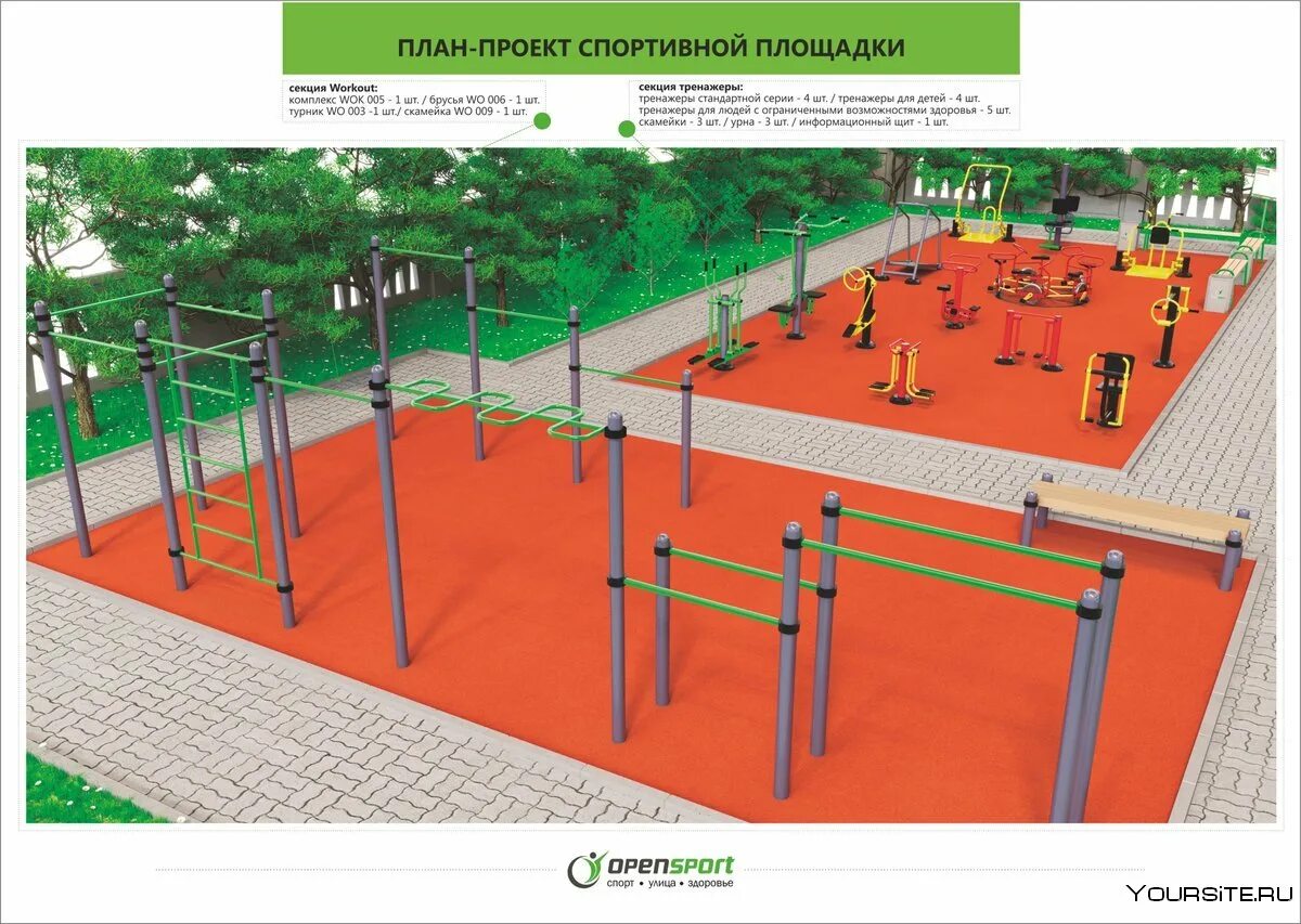 Габариты спортплощадки универсальной. Площадка для воркаута 3д модель для архикад. Уличная спортивная площадка. Спортивная Тренажерная площадка. Требования к спортивным площадкам