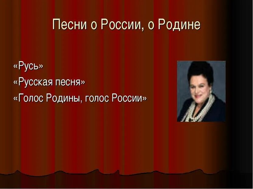 Песни о росси. Названия песен о родине и России. Песни о России. Голос Родины голос России. Название песен о России список.