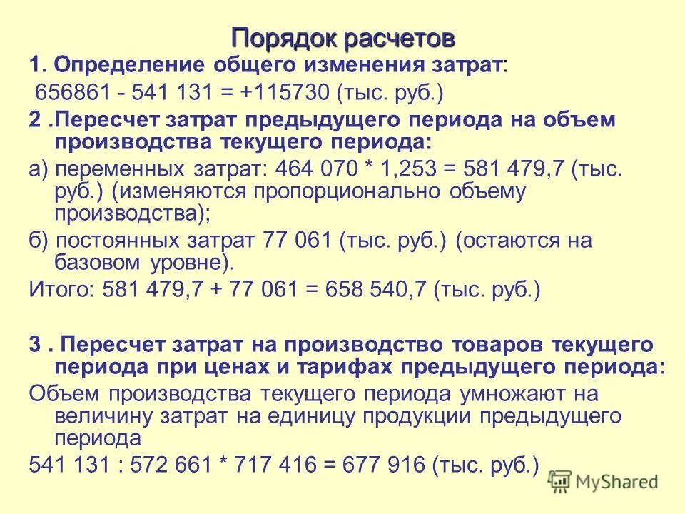 комплексные статьи расходов. как рассчитать выручку. отчетный и предыдущий период это. норматив оборотных средств расходов будущих периодов. доходы за отчетный период это.