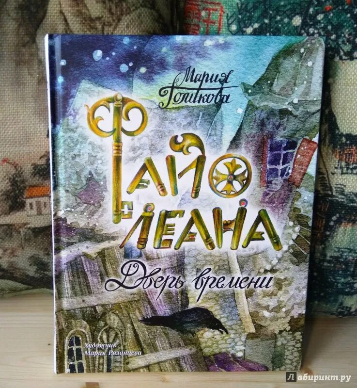 Дверь времени книга. Хроники Файолеана книга.