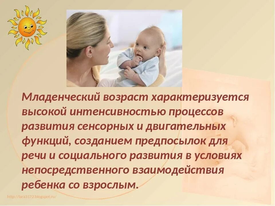Младенческий возраст это период. Ведущая деятельность ребенка в младенчестве. Характеристика детей младенческого возраста. Особенности психики младенческого возраста. Младенческий возраст это период.