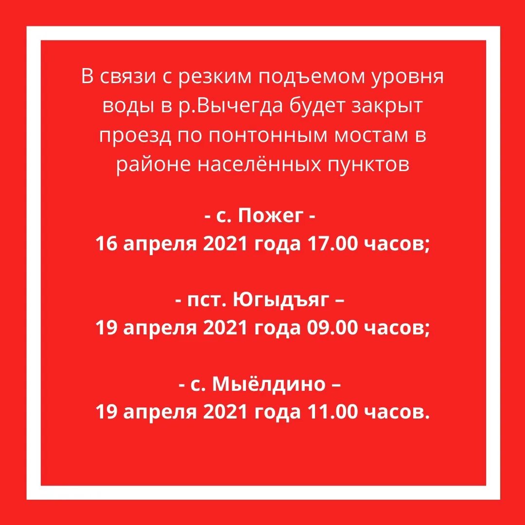 16 апреля 2021