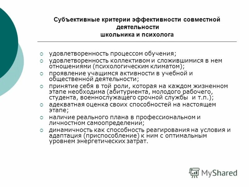 критерии оценки эффективности проекта. оценка эффективности психологического консультирования. критерии эффективности медицинской реабилитации. показатели эффективности работы руководителя и критерии оценки. критерии и показатели оценки эффективности.