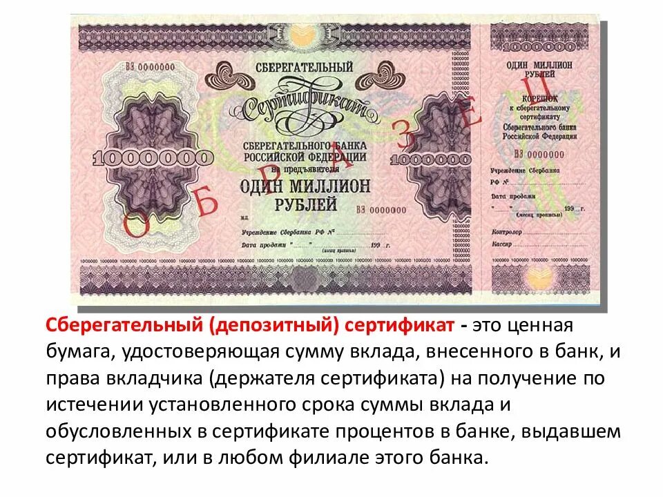 Сберегательный сертификат является ценной бумагой. Сберегательный сертификат. сберегательный сертификат это ценная бумага. депозитные и сберегательные сертификаты. банковский сберегательный сертификат.