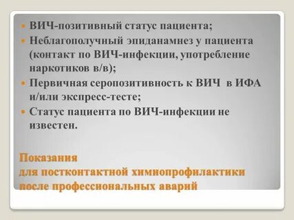 Химиопрофилактика вич