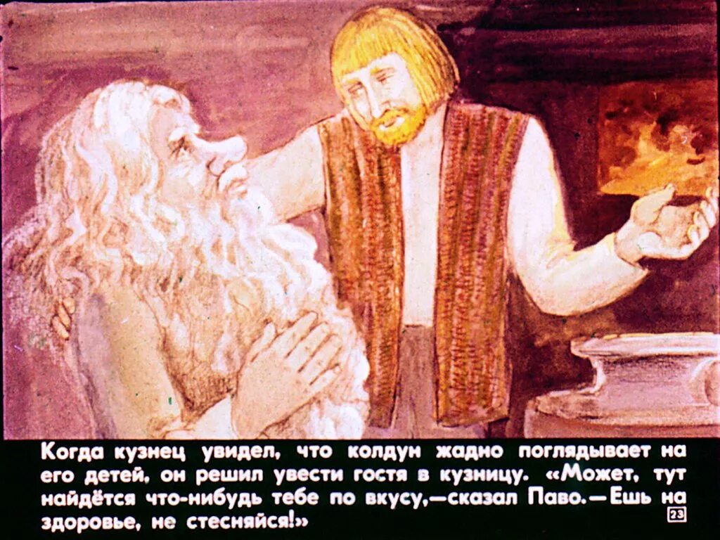 Два колдуна. Диафильмы про баню. ученик колдуна. двое из колдунов.