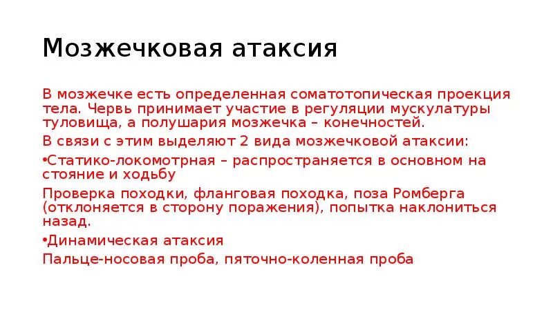 Синдром мозжечковой атаксии. Мозжечковая атаксия патогенез. Механизм мозжечковой атаксии. Синдром мозжечковой атаксии патогенез. Наследственная атаксия