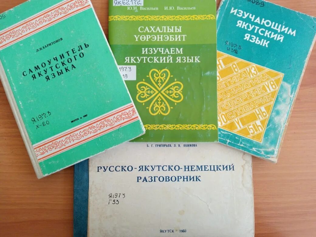 Переводчик по якутски. Якутский язык. Учебники по якутскому языку. Якутский язык в школе. Учебники на якутском языке.