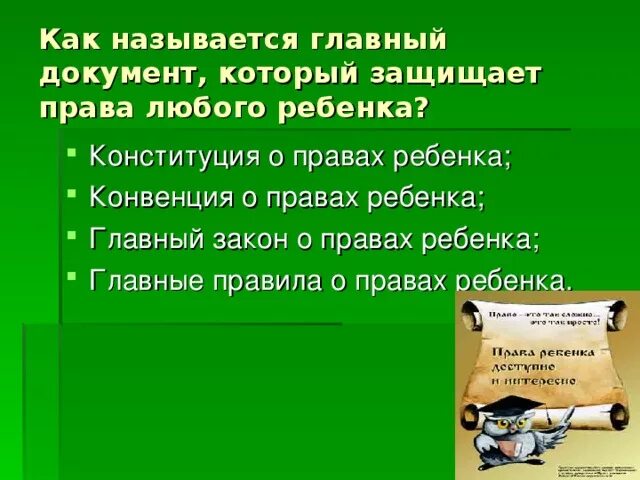 Назовите главные документы