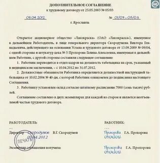 Договор о переводе на другую должность
