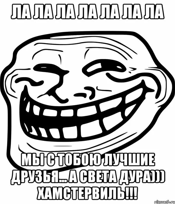 Дальше ля ля ля