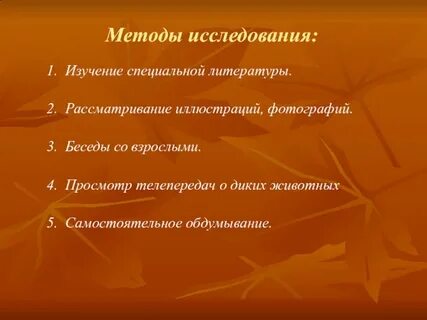 План истории изучения животных