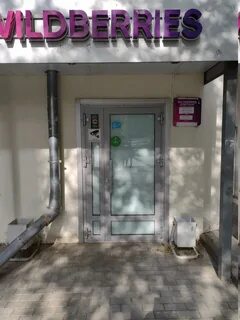 Валдбериес казань