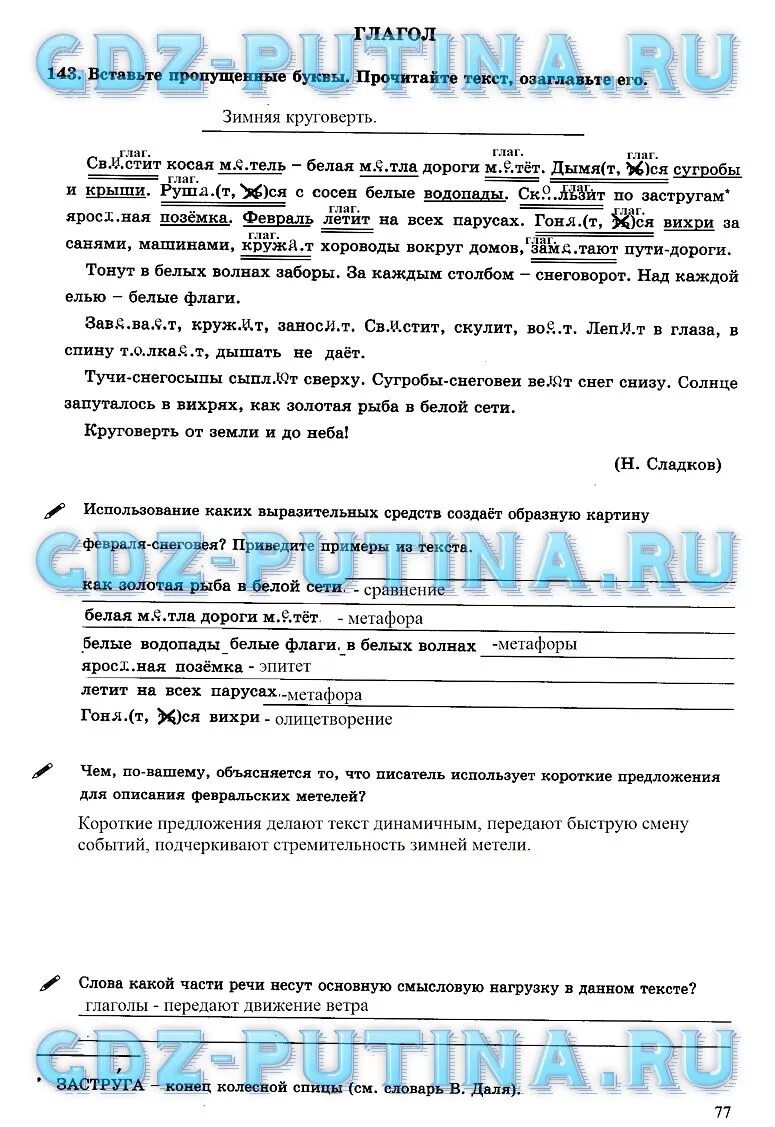 Тетрадь богдановой 6 класс 2. Русский язык 6 класс богданова рабочая тетрадь 2 часть страницы. рабочая тетрадь по русскому языку 6 класс богданова 2 часть. рабочая тетрадь по русскому 6 класс богданова. гдз русский язык 6 класс богданова.