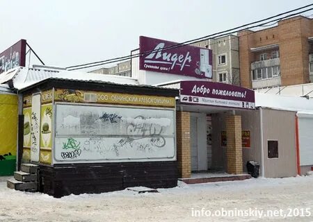 Лидер обнинск