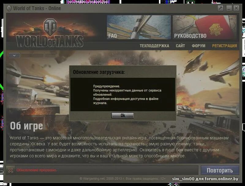Критическая ошибка World of Tanks. World of Tanks загрузка игры. Обновление World of Tanks. Танки выкидывает из игры. Невозможно зайти в игру