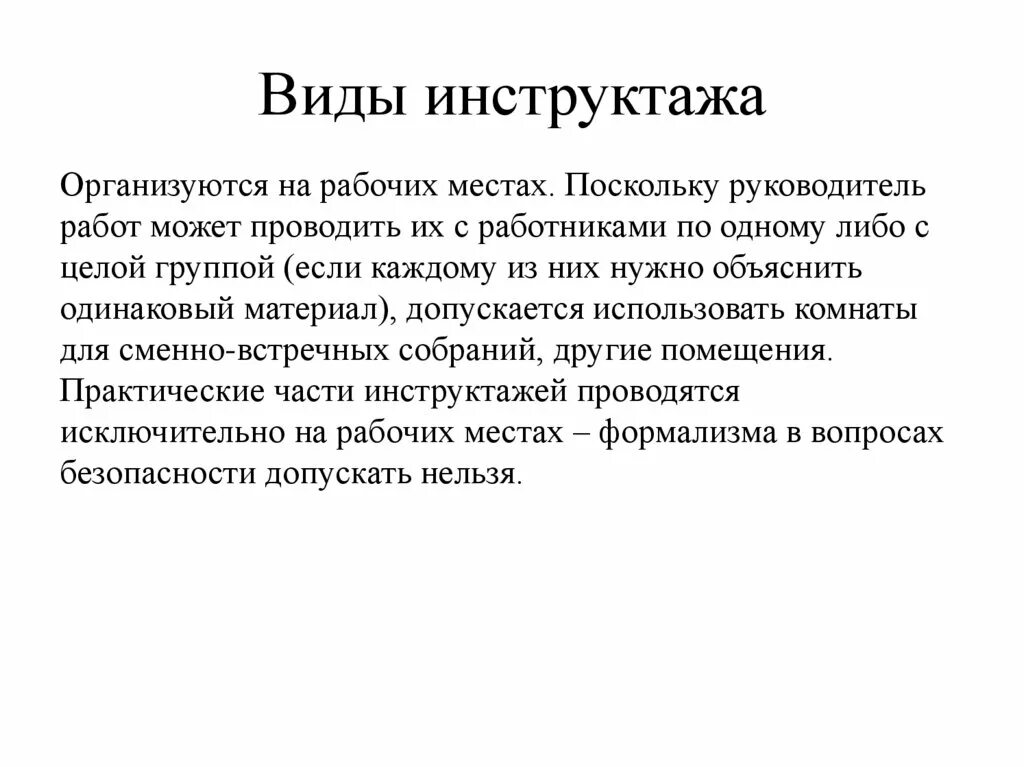 Виды инструктажей. Какие виды инструктажей бывают. Типы инструктажей на рабочем месте. Какие виды инструктажей на рабочем месте. Какие виды инструктажа по охране труда существуют