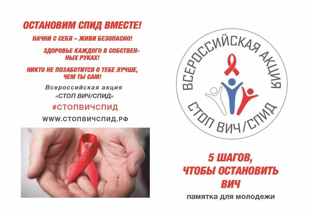 Стоп вич спид. Стоп вич спид акция 2022. Акция по спиду. Всероссийская акция против. Стоп вич спид акция.