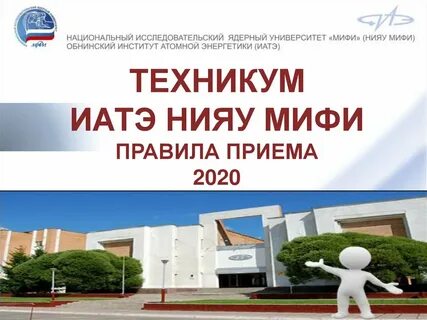 Иатэ нияу мифи расписание