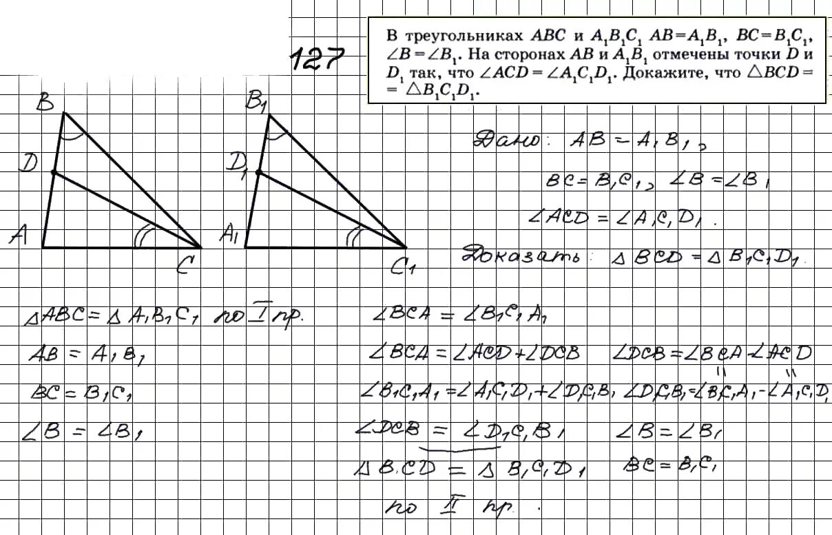 Геометрия 7 класс стр 41 номер 127