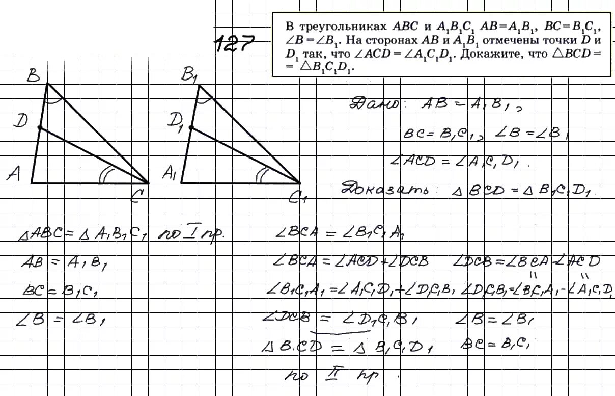 Атанасян 7 ответы. Геометрия 7 класс Атанасян 127.