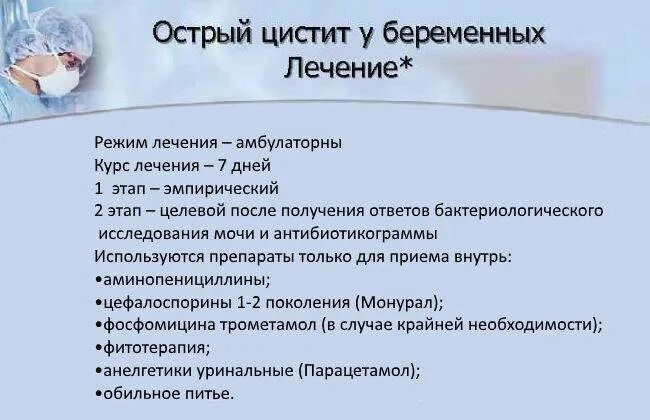 Цистит при беременности симптомы. Препарат от цистита при беременности 3 триместр. препараты от цистита при беременности 1 триместр. препараты цистит при беременности 2 триместр. как лечить цистит у женщин при беременности 2 триместр.
