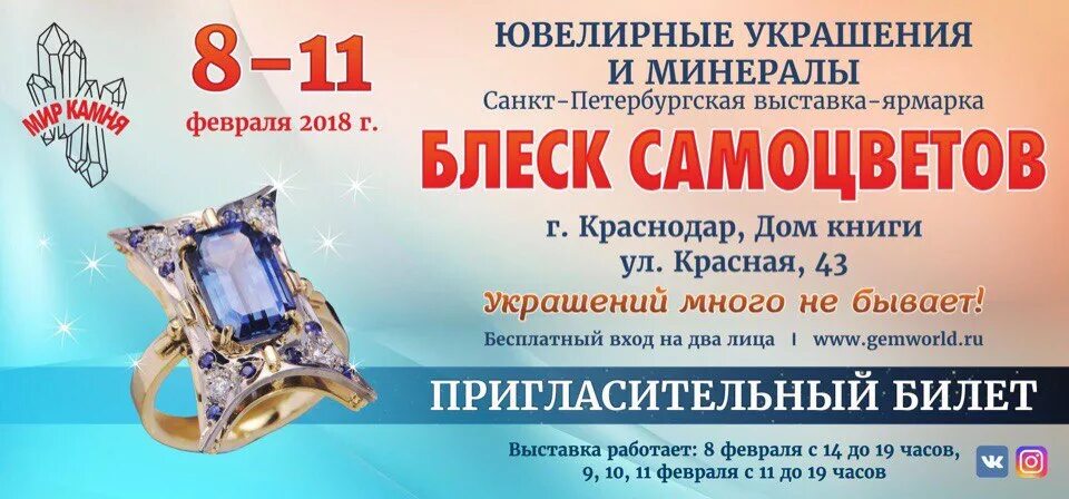 Выставка блеск самоцветов. Ярмарка самоцветов. Выставка блеск самоцветов в Краснодаре. Самоцветы в Краснодаре выставка.