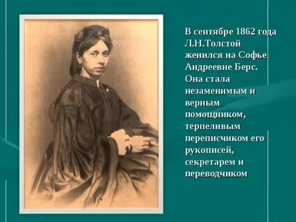 Жениться на софье
