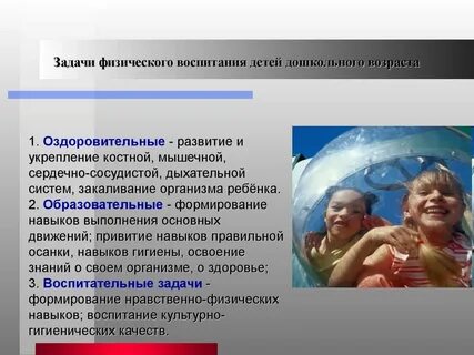 Организация физического воспитания дошкольников