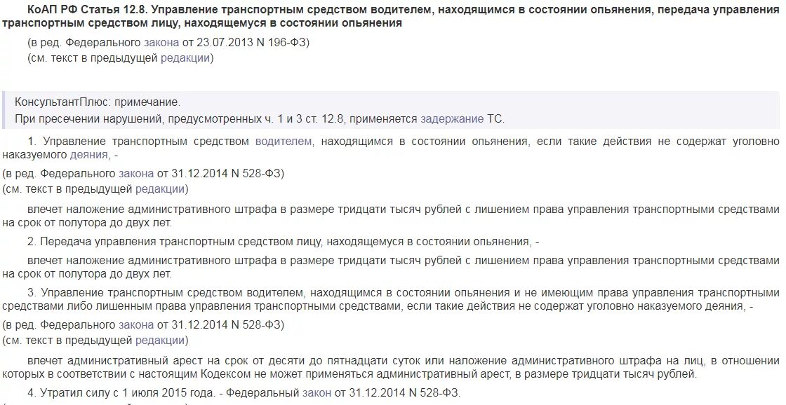 Лишение прав за управление ТС В нетрезвом виде. Управление ТС В состоянии алкогольного опьянения статья. За управление в нетрезвом виде наказание. Управление в состоянии алкогольного опьянения. Выход на работу в состоянии алкогольного опьянения