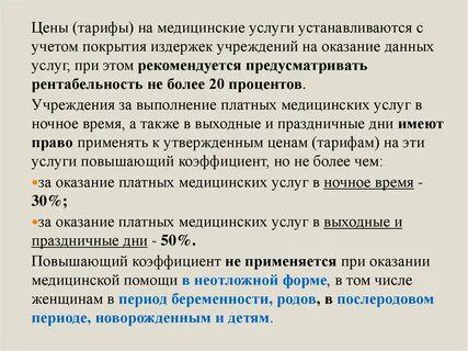 Тариф медицинский