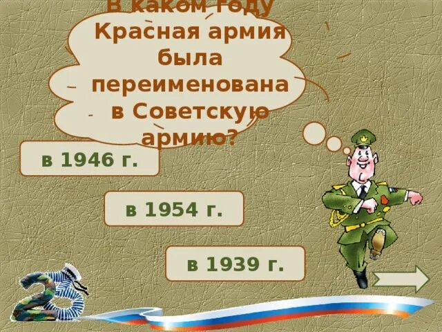 Внеклассное мероприятие к 23 февраля