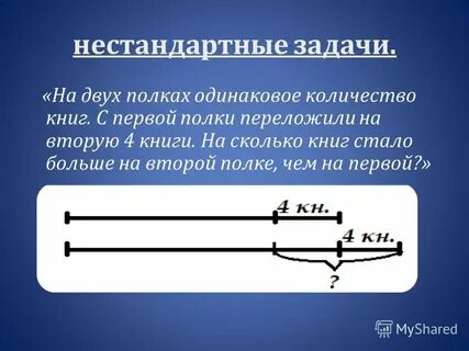 На четырех полках было 164