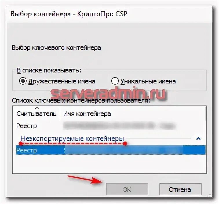 КРИПТОПРО неэкспортируемый контейнер. Неэкспортируемый сертификат. КРИПТОПРО VPN. Неэкспортируемый ключ КРИПТОПРО. Скопировать закрытый ключ с рутокена