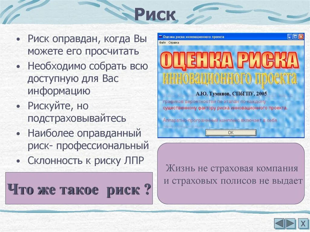Неоправданный риск. Оправданный риск. риск оправдан. что значит риск оправдан. оправданный риск примеры.