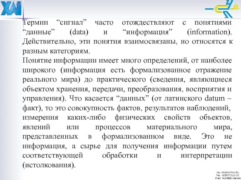 Дать определение понятию сигнал. Введение в теорию сигналов. определение понятия сигнал. дайте определение понятию сигнал?. дайте определение термину «сигнал».