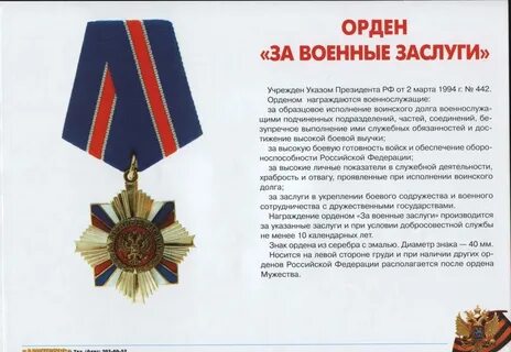 За что орден дали