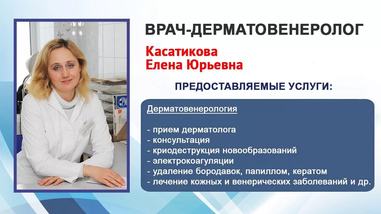 Касатикова дерматолог Димитровград. Прием врача дерматовенеролога