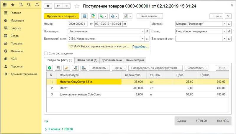 Провести товар в 1с. 1с розница 2.3. поступление товаров и услуг в 1с предприятие. 1с вкладки поступление товаров накладная. поступление товаров на склад 1с торговля на склад.