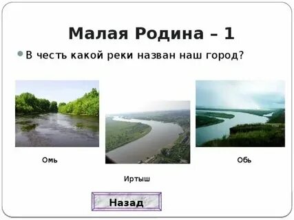Название города в честь реки