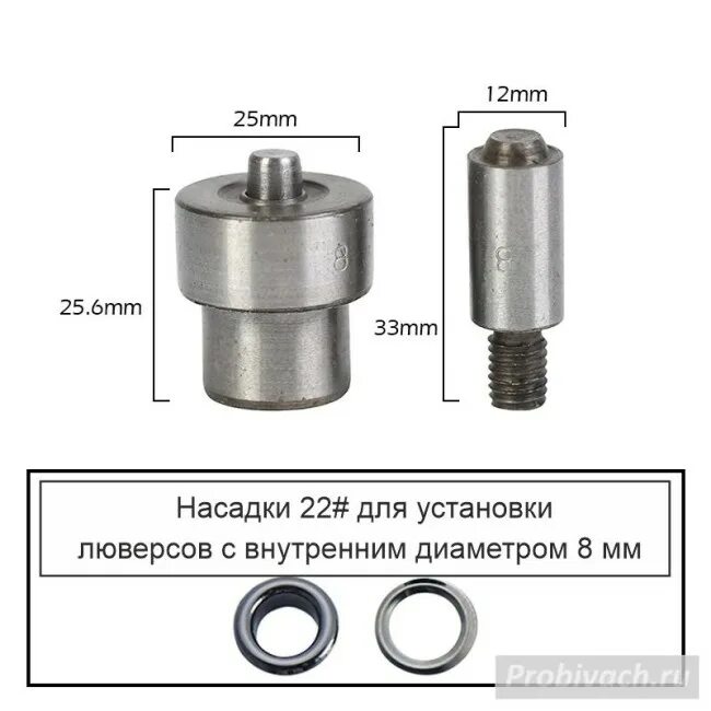 Заклепочник для установки люверсов 8мм чертеж. Набор для установки люверсов, хольнитенов, кнопок.. Насадка для люверсов 10 мм цинк. Чертеж насадки для установки люверсов 10 мм. Насадки для люверсов для пресса